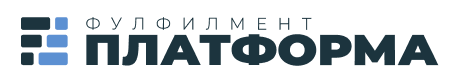 Фулфилмент Платформа - Справочный центр
